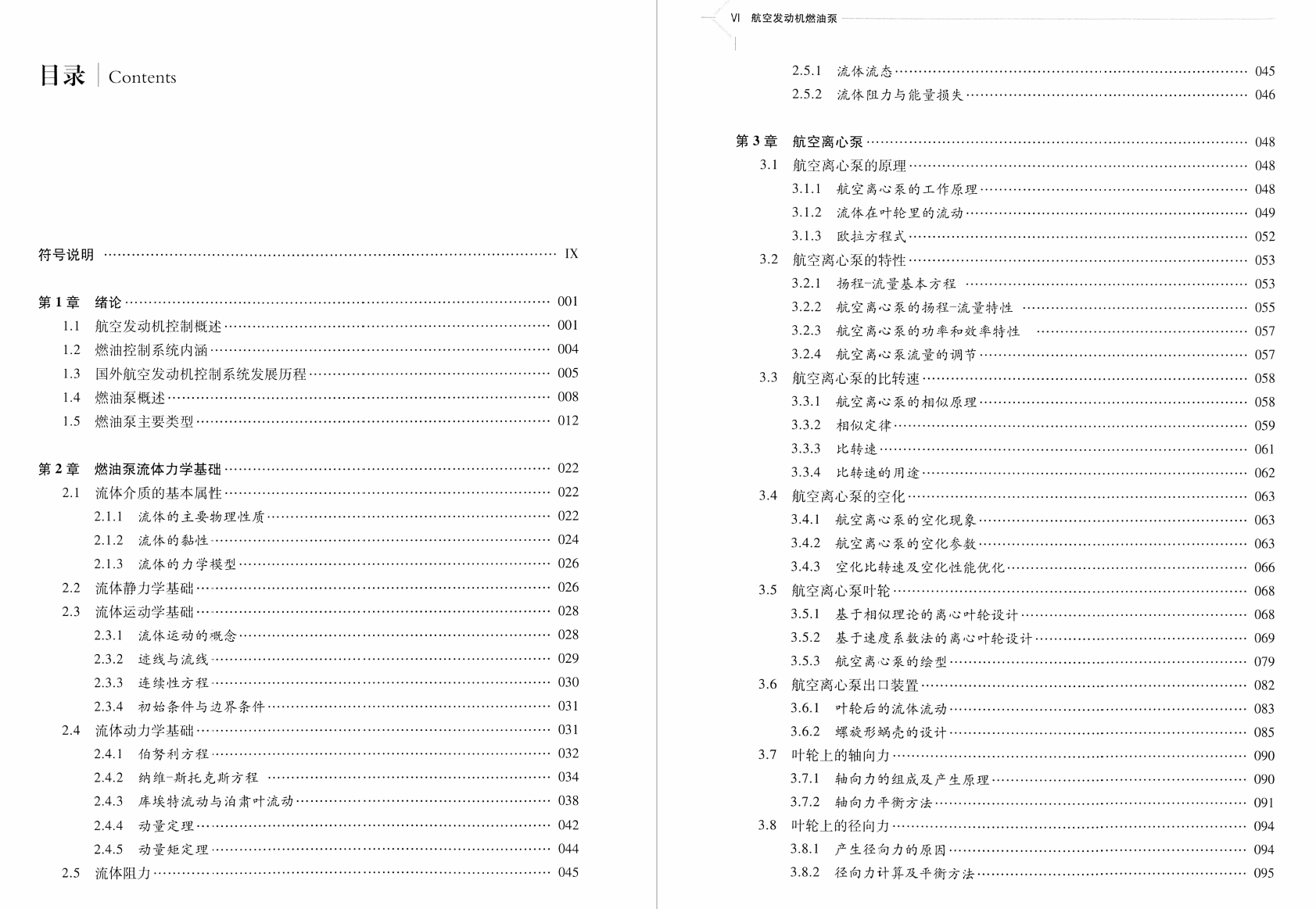 《航空发动机燃油泵》书籍推荐